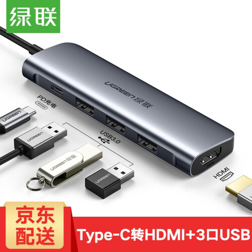 京东超市绿联Type-C扩展坞HDMI转接头通用华为苹果电脑MacBook转换器USB-C转VGA投屏数据线 HDMI款拓展坞【3口USB3.0+PD充电】