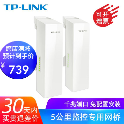 TP-LINK无线网桥监控大功率室外AP远距离WIFI视频传输 千兆端口 5公里传输 S5G-5KM套装 无线CPE免配置