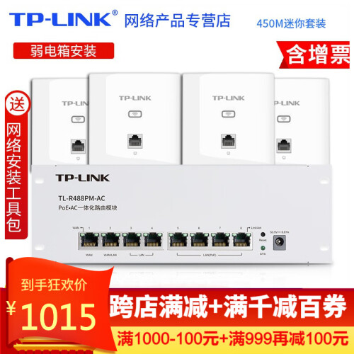 TP-LINK 无线AP面板套装全屋wifi墙壁路由器86型酒店企业家用智能网络组网 450M白色面板*4+POE供电模块（迷你装）