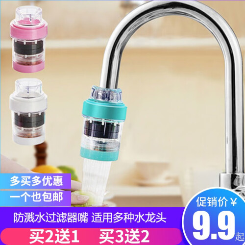 妙天成家用自来水净水器 厨房水龙头过滤器嘴 磁化滤水器节水器