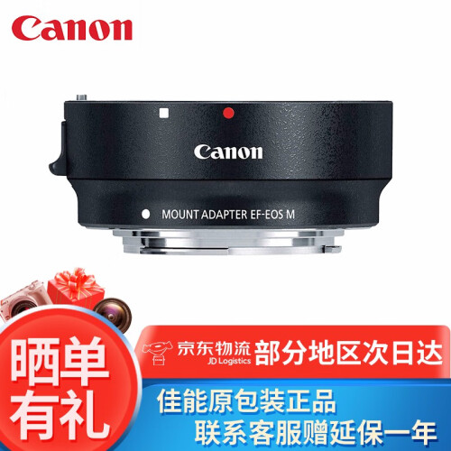 [佳能专卖店]佳能（Canon）EF-M卡口适配器微单转接环适合EOS M100 M50 M5 M6