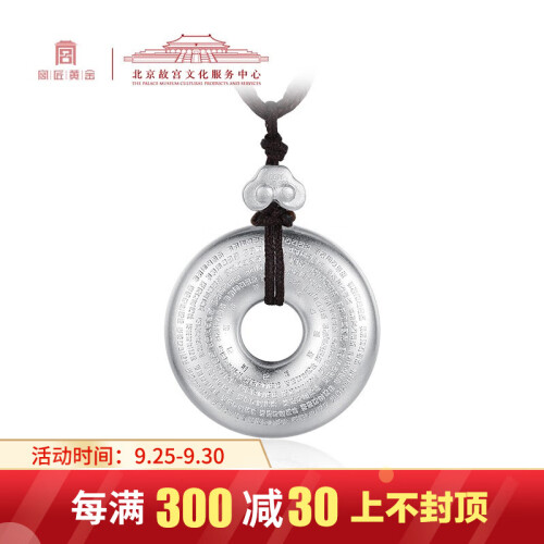 【故宫出品】如意平安扣 纯银吊坠 男女士款项链 999足银饰品 转运浮雕 刻字心经 链子