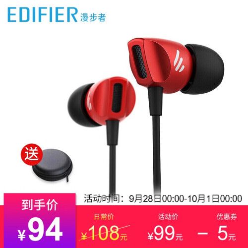 漫步者（EDIFIER） H235P耳机入耳式线控耳机 带麦音乐运动耳机耳麦小米华为安卓苹果手机通用 黑红色+1号耳机包