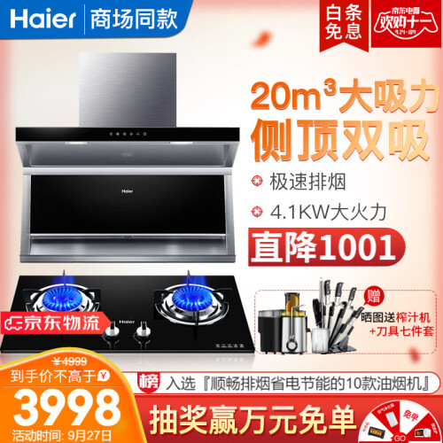 海尔（Haier）抽油烟机灶具套装 四速电子触摸按键 20大吸力静音 开放式厨房 线下同款CL171