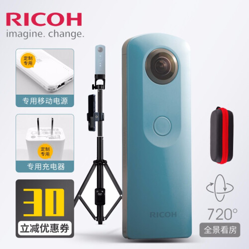 理光（Ricoh）THETA SC 360°全景相机/720度全景视频 房屋中介经纪人VR全景看房 蓝色【VR房源指定支架+专用电源】