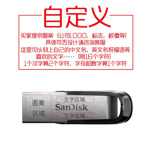 闪迪（SanDisk）U盘64G 32G高速USB3.0 CZ73 128g金属定制刻字创意车载U盘 激光刻字 32G