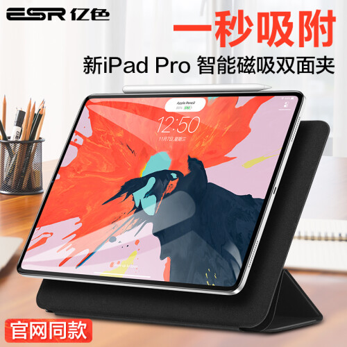 京东超市亿色(ESR)苹果apple iPad Pro11保护套2018新款全面屏液态壳 智能磁吸双面夹轻薄防摔11英寸平板电脑 神秘黑