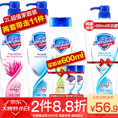 京东超市舒肤佳沐浴露套装 纯白720ml+芦荟720ml送青瓜400ml+纯白100ml*2（沐浴乳 无皂基 男士女士通用）