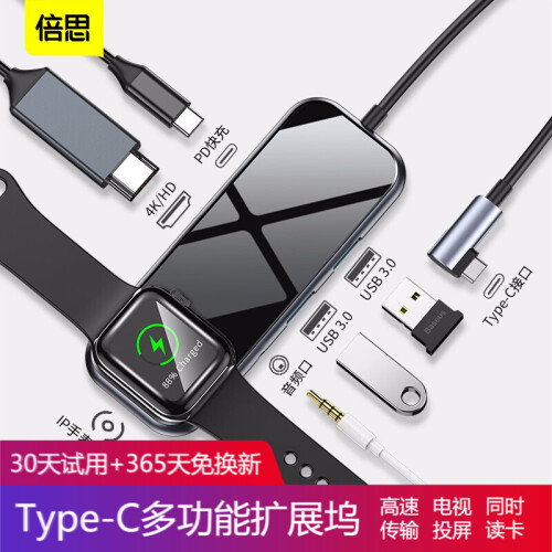 倍思 type c 扩展坞 HDMI转接头苹果电脑转换器MacBook手机USB分线器 USB【3.0+HDMI+PD+Watch无线充】