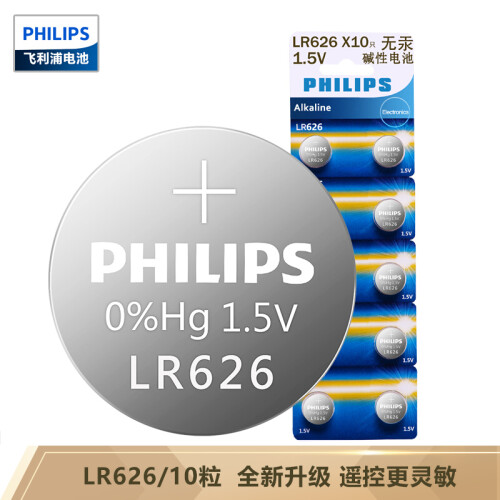 京东超市飞利浦（PHILIPS）LR626纽扣电池1.5V碱性 10粒装 通用SR626SW/LR66/AG4/177/377 适用于手表/汽车遥控器等