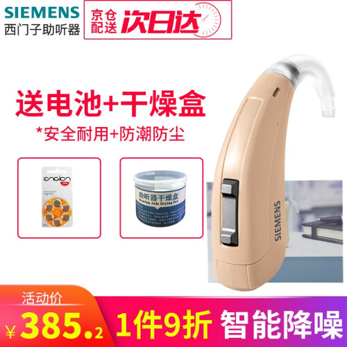 西门子（SIEMENS） 老年人无线隐形耳聋耳背式充电式可选助听器 4通道灵捷FAST-P+6颗电池+干燥盒+jd配送