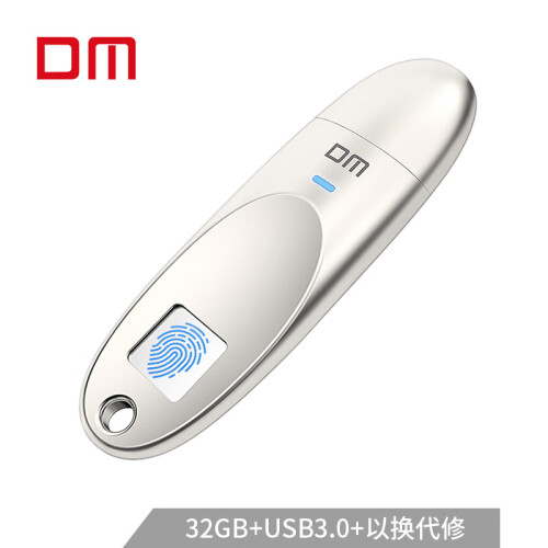 大迈（DM） 32GB USB3.0 U盘 合金银盾PD062系列 金属指纹加密安全U盘电脑优盘