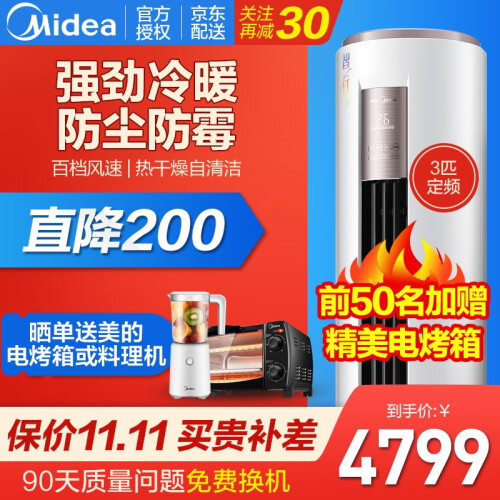 美的（Midea）小1匹/1.5匹 大2匹/3匹空调定频挂机/柜机壁挂式/立柜式空调 省电星/智行 YA400(D3) 大3匹定频柜机