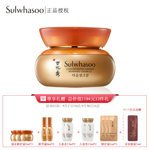 雪花秀（Sulwhasoo）滋盈生人参焕颜修护霜（滋养型）60ml（面霜 滋盈润肤 补水保湿 护肤品）