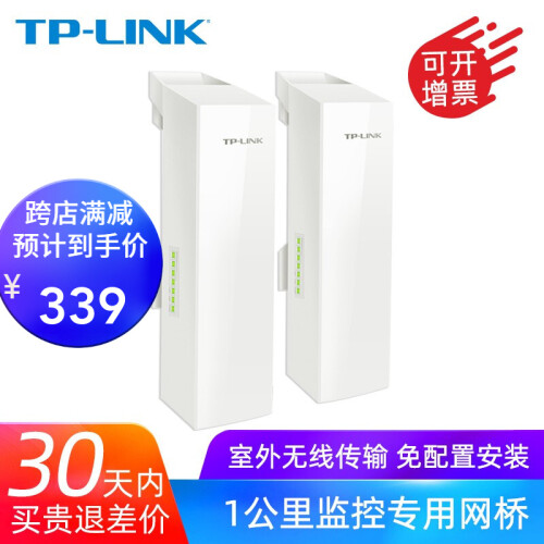 TP-LINK无线网桥监控大功率室外AP远距离WIFI视频传输 300M 1公里传输 S2-1KM套装 无线CPE免配置