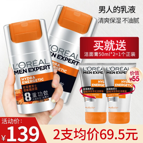 欧莱雅（L'OREAL） 男士乳液劲能醒肤露保湿补水夏季乳液面霜护肤品 两支装=100ml