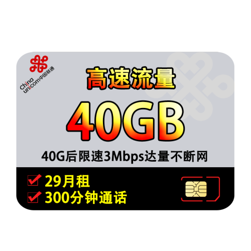 中国联通 流量卡全国不限速4g无线卡流量上网卡无限速流量手机卡日租卡腾讯大王卡联通钉钉卡流量卡电话卡 联通万能卡/29元400通话 任意用+带20话费