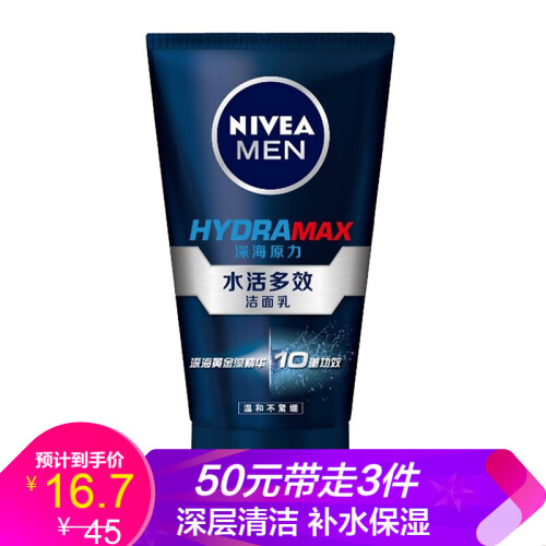 妮维雅(NIVEA)男士洁面乳洗面奶 深层清洁补水清爽保湿男士护肤 水活多效洁面乳100g