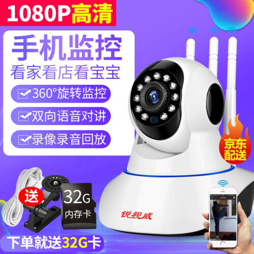 锐视威 家用监控摄像头1080P高清无线WiFi手机远程监控器360度智能摄像机 200万高清版（送32g卡）