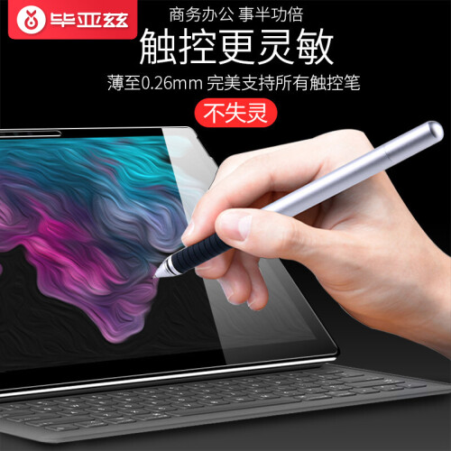 毕亚兹 微软new新Surface Pro 6二合一平板电脑笔记本 Pro 5/4 通用款 12.3英寸高清钢化膜 PM104