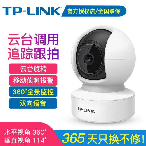 普联（TP-LINK） 400万无线监控摄像头wifi高清网络监控器家用手机远程夜视360度云台旋转 200万特惠版【TL-IPC42C-4】 标配（不带卡）