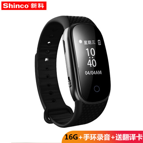 新科（Shinco）V-28 16G隐蔽式手环录音笔  微型便携式迷你录音设备专业高清降噪声控远距隐形录音手表迷你款