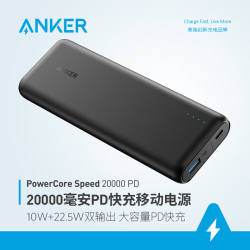 Anker安克 PowerCore 移动电源/充电宝 20000+毫安 大容量PD快充 黑 适用PD/switch笔记本苹果手机