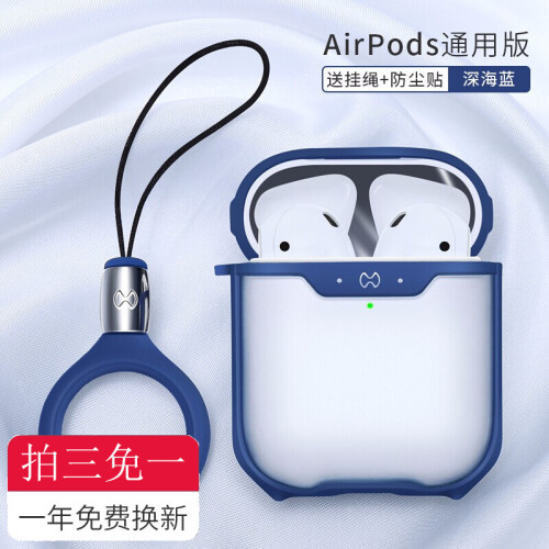 讯迪 airpods保护套防摔airpods2代苹果无线蓝牙耳机抖音同款airpod个性潮牌透明二代 airpods1/2代【深海蓝-送硅胶挂绳】保护套