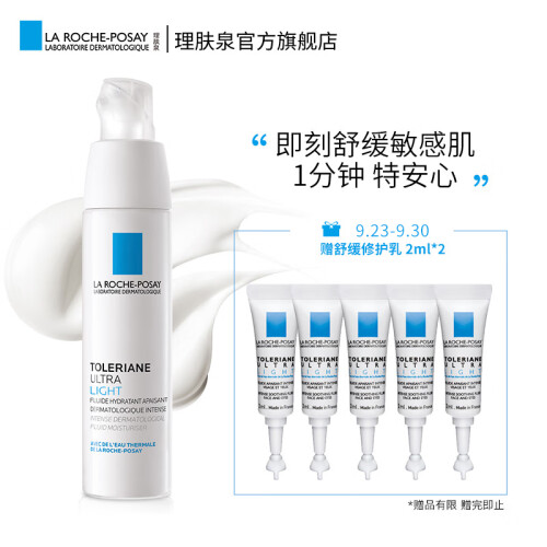 理肤泉(LA ROCHE-POSAY)特安舒缓修护乳40ml(安心霜 清爽乳液补水保湿舒缓肌肤 法国原装进口)