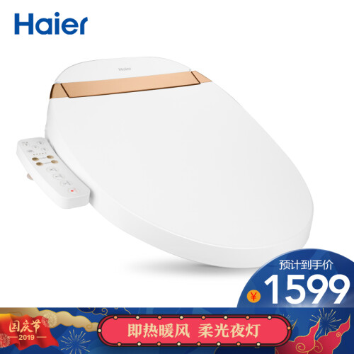 海尔(Haier)卫玺 智能马桶盖 电动坐便器盖 洁身器 即热式暖风款 座圈感应V3-200（柔光夜灯）