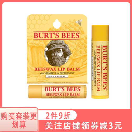 海囤全球小蜜蜂（BURT'S BEES）美国进口天然润唇膏女士保湿滋润无色学生儿童 孕妇唇膏可食用 蜂蜡 经典款 基本无味薄荷清凉