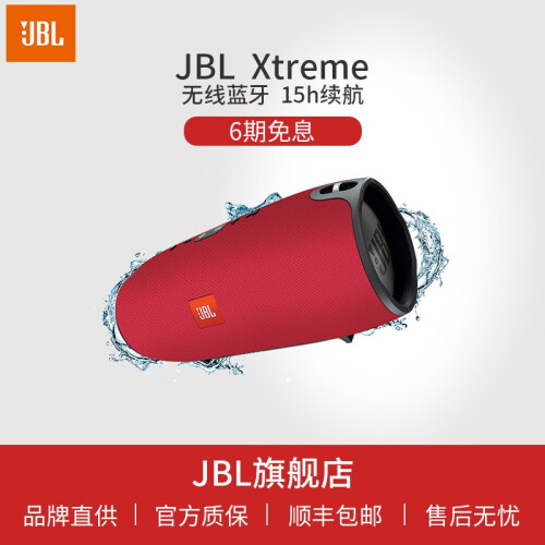 JBL Xtreme音乐战鼓 音响无线便捷 蓝牙户外 重低音音箱 户外低音炮 移动充电 激情红