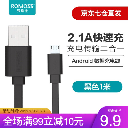 罗马仕 CB05f安卓数据线手机快充充电线2.1A适用于华为oppo小米vivo三星usb接口 黑色1米