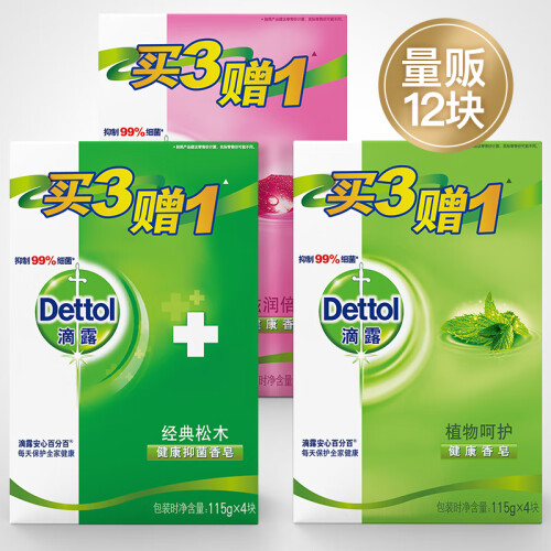 滴露Dettol 健康抑菌香皂 混合装 115g*12块（滋润倍护+植物呵护+经典松木 ）（沐浴洁面皂 男女通用）