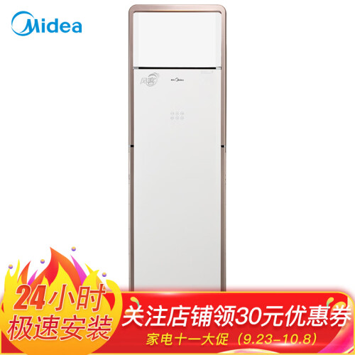 美的（Midea）3匹 三级能效 智能变频冷暖 立柜式 客厅空调柜机 KFR-72LW/WPBA3@