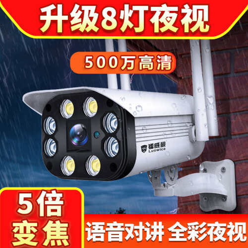 镭威视监控摄像头500万无线wifi高清室外防水网络手机远程商用监控器夜视家用监控设备套装 500万5倍变焦【人形识别+语音对讲+全彩夜视】 含32G内存卡