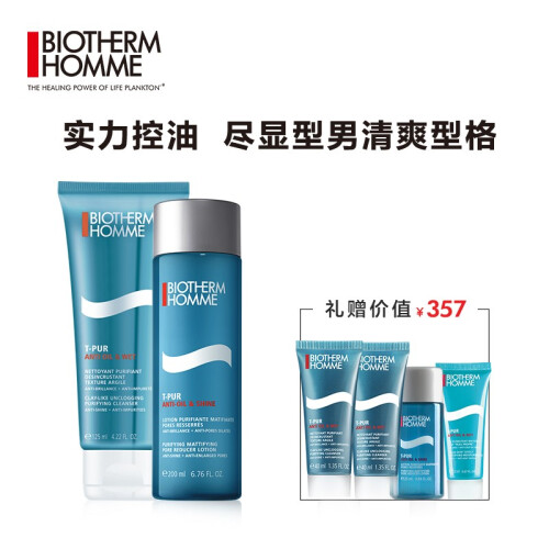 法国碧欧泉（BIOTHERM）男士净肤细致护肤品礼盒套装（洁面膏+爽肤水）去角质 洗面奶 男士控油