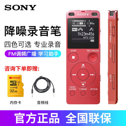 索尼（SONY） ICD-UX560F录音笔专业高清降噪  微型超长待机会议记录学习商务便捷式录音器 粉色 4G VOR声控录音