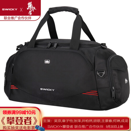 瑞士SWICKY瑞驰手提包男士大容量行李袋出差旅游短途旅行运动干湿分离健身包 黑色