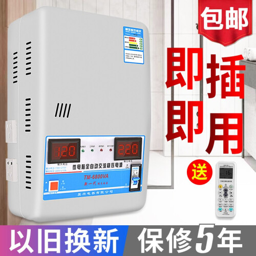 稳压器220v 稳压器 家用空调电脑稳压电源220V大功率6.8KW 空调稳压器全自动6800W 稳压器全自动6800W