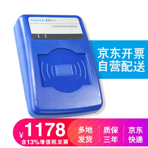 普天CP IDMR02/TG/ZW二代身份证阅读器 三代身份证读卡器识别仪扫描验证真假鉴别机器