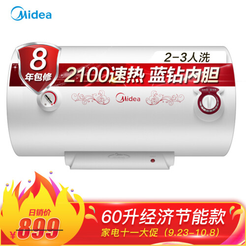 美的（Midea）2100W大功率电热水器60升 节能保温型 加长防电墙 蓝钻内胆8年包修F60-21WA1