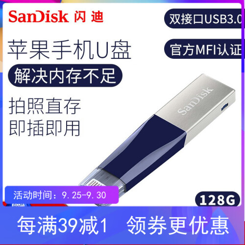 闪迪（SanDisk）64G苹果手机U盘128G 高速3.0 ipad/iPhone 外接优盘迷你 128G 炫酷蓝