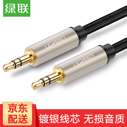 绿联镀银AUX车用立体声音频线3.5mm公对公车载连接转换线手机平板笔记本接音响箱功放耳机电脑对录线 黑色-棉网编织 1米