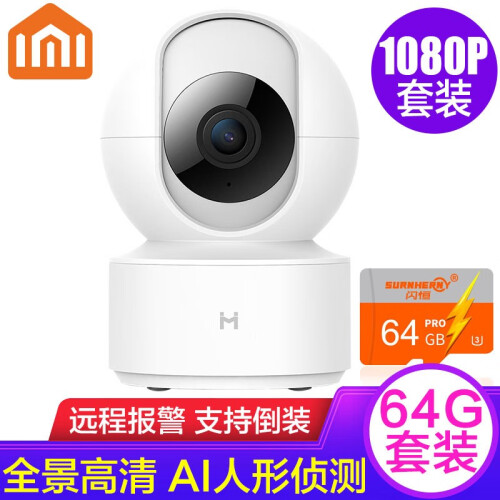 小米（MI） 小米摄像头wifi监控小白智能摄像机1080P云台版室内家用夜视360度无线高清网络远 小白智能摄像机+64GB内存卡