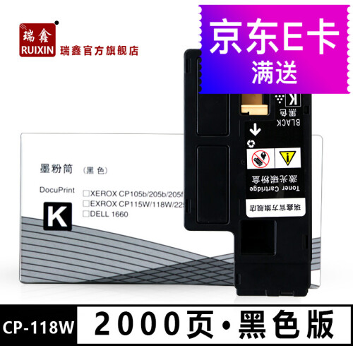 适用富士施乐CP118w粉盒CP119w碳粉CP228w墨粉CM118w施乐CM228fw打印机墨盒 黑色