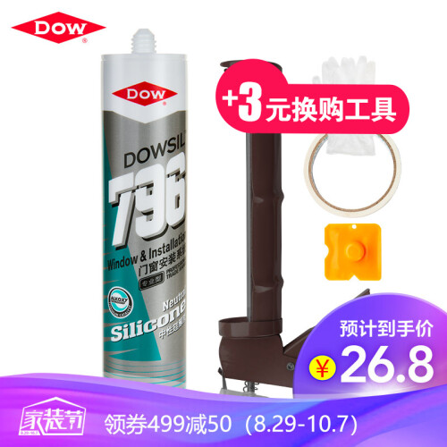 陶熙道康宁（DOWSIL）玻璃胶796门窗中性防水耐候硅酮密封胶防水胶硅胶