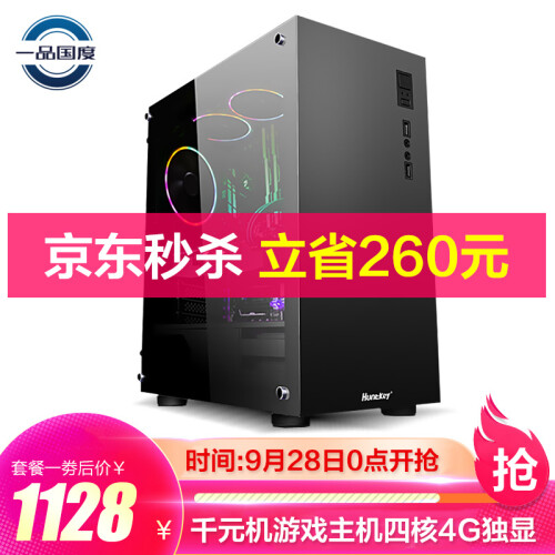 一品国度 酷睿I5升四核/RX580 4G独显/16GD3吃鸡游戏办公台式组装电脑主机/DIY组装机 配置二 高频四核860K/RX 560 4G