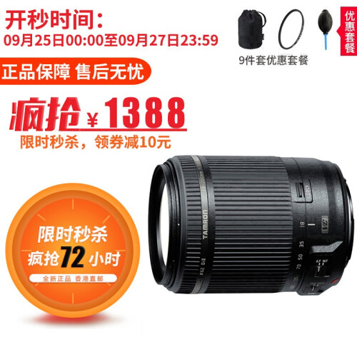 海囤全球腾龙 B018 18-200mm F/3.5-6.3 Di II VC单反镜头变焦防抖 相机镜头 腾龙18-200VC：尼康卡口+优惠套餐