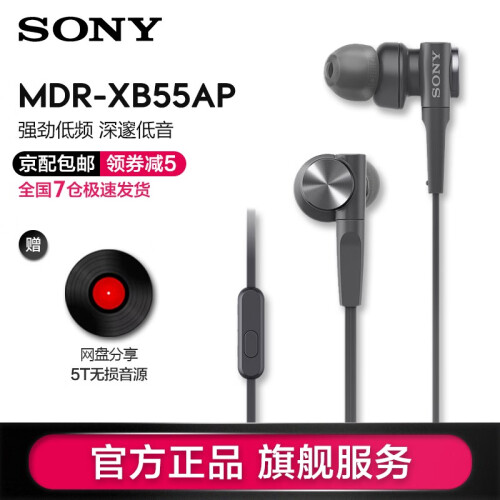 京东超市索尼（SONY） MDR-XB55AP 耳机入耳式 重低音 手机音乐通话耳麦线控耳塞 灰黑色